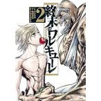終末のワルキューレ ２/コアミックス/アジチカ（コミック） 中古