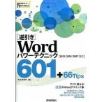[ обратный скидка ]Word энергия technique 601+66Tips 2013|2010|2007 соответствует / технология критика фирма / запад Uehara . Akira ( монография ( soft покрытие )) б/у 