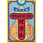  China .. промежуток здоровье ./baji Rico /..( монография ( soft покрытие )) б/у 