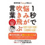 . бог ..Tomy. объяснить 1 секунд .... дуть ... слова / бриллиант фирма /. бог ..Tomy( монография ( soft покрытие )) б/у 