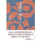  bunraku. женщина Yoshida ... мир /.. фирма / Yoshida ..(3 поколения )( монография ) б/у 