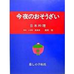  сейчас ночь. . похоже .. Япония кулинария /... рука . фирма / hamada .( большой книга@) б/у 