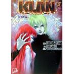 Ｋｌａｎ ５（苦闘編）/集英社/田中芳樹（文庫） 中古