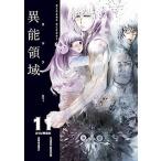 ＡＲＥＡ　Ｄ異能領域 １１/小学館/梁慶一（コミック） 中古