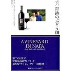 napa чудесный виноград поле второй. жизнь . мир максимально высокий. waina Lee . структура ....(she/CE носитель информации house /dag* Sheaffer ( монография ( soft покрытие )) б/у 