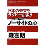 no- боковой. сердце японский будущее . регби .../ Shogakukan Inc. / лес ..( монография ) б/у 