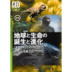  новейший земля . жизнь. рождение . эволюция [ все земля история Atlas ] путеводитель / Shimizu документ ./ Maruyama . добродетель ( монография ) б/у 