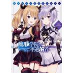 公式コミックアンソロジー魔王学院の不適合者 史上最強の魔王の始祖、転生して子孫たちの学校へ通う/ＫＡＤＯＫＡＷＡ/秋（コミック） 中古