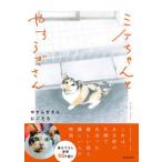 �~�P�����Ƃ₷�炬����i�P�s�{�j ����