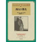  4 человек. подпись / Tokyo . изначальный фирма / Arthur * Conan * Doyle ( библиотека ) б/у 