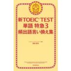  новый TOEIC TEST одиночный язык Special внезапный 3/ утро день газета выпускать / Morita металлический .( монография ) б/у 
