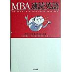 ＭＢＡ速読英語/大和書房/グロ-バルタスクフォ-ス株式会社（単行本） 中古