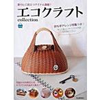  eko craft collection vol.4 / Kawade книжный магазин новый фирма ( монография ) б/у 