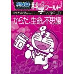  Doraemon наука world из .. жизнь. тайна / Shogakukan Inc. / глициния .*F* не 2 самец ( монография ) б/у 