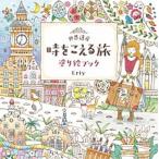 World Heritage час ..... покрытие . книжка / Shogakukan Inc. /Eriy( большой книга@) б/у 