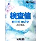 検査値ｍｉｎｉ　ｎｏｔｅ/学研メディカル秀潤社/竹田津文俊（文庫） 中古