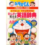  Doraemon. ....... английский язык словарь Doraemon. английский язык интересный .. сначала ...! средний . обязательно ./ Shogakukan Inc. /. остров правильный один .( монография ) б/у 