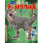 manga (манга) tilanosaurus динозавр. nazo..../ книга с картинками . выпускать / моти есть и .( монография ) б/у 