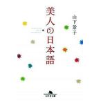  прекрасный человек. японский язык / Gentosha / гора внизу ..( библиотека ) б/у 