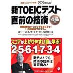  новый TOEIC тест непосредственно перед. технология ( technique ) экспертиза .. после прибытия тоже промежуток ...!11 дней немедленный эффект Pro g/aruk( Shinagawa район )/ Robert *A. Hill ki( монография (sof б/у 