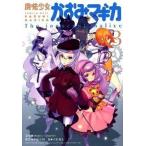 магия девушка число .* Magi ka~The innocent malice~ 3/. документ фирма / небо криптомерия ..( комикс ) б/у 