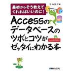Access. база даннных. tsubo.kotsu.ze Thai . понимать книга@ самый первый из похоже объяснить ....... .! Access/ превосходящий мир система новый фирма / Татеяма превосходящий выгода ( монография ) б/у 