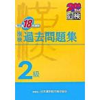 . осмотр прошлое рабочая тетрадь 2 класс ( эпоха Heisei 18 года выпуск )( монография ) б/у 