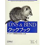 DNS & BIND Cook книжка имя сервер управление человек поэтому. рецепт сборник / Ora i Lee * Japan /kli Kett * дракон ( монография ) б/у 