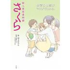  новый человек уход за детьми человек история Sakura уход за детьми. работа . manga (манга) . понимать / Shogakukan Inc. / Мураками парик ( монография ) б/у 