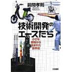  технология разработка. Ace .. маленький площадка из рождение . мир первый / Yamato книжный магазин / передний промежуток ..( монография ) б/у 