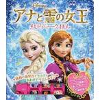 アナと雪の女王メロディ-えほん/ポプラ社（単行本） 中古