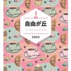 JIYUGAOKA OFFICIAL GUIDE свободный ..vol.31(2023)/ свободный .. торговый район .. комплект .( монография ( soft покрытие )) б/у 