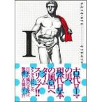 テルマエ・ロマエ １/エンタ-ブレイン/ヤマザキマリ（コミック） 中古