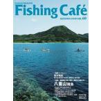 Ｆｉｓｈｉｎｇ　Ｃａｆｅ´ ＶＯＬ．６０/シマノ（大型本） 中古