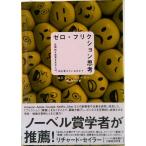  Zero * фрикцион ../ Roger *du- Lee ( монография ) б/у 