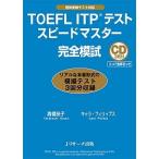 TOEFL ITP тест Speedmaster совершенно .. группа экспертиза тест соответствует /Jli search выпускать / высота . хорошо .( монография ) б/у 