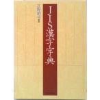 JIS иероглифы знак ./ японский стандарт ассоциация / газонная трава ...( монография ) б/у 