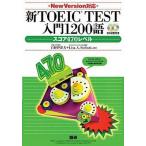  новый TOEIC test введение 1200 язык / язык ./ белый .. Цу Хара ( монография ( soft покрытие )) б/у 