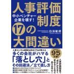  средний маленький венчурный предприятие ...! человек . оценка система 17. большой ошибка /..../ белый лагуна ..( монография ) б/у 