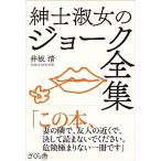  джентльмен . женщина. шутки полное собрание сочинений / Sakura ./. склон Kiyoshi ( монография ( soft покрытие )) б/у 