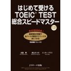  впервые . получать TOEIC TEST обобщенный Speedmaster ...600 пункт! новейший . направление. проблема . все часть. . закон tech /Jli search выпускать /. -слойный .( монография ) б/у 