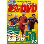  совершенно тормозные колодки футбол пара wa The DVD super Star. обязательно .wa The новейший 50 tech /Gakken/....( Mucc ) б/у 