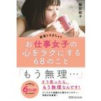 .. белка .... работа женщина. сердце .lak. делать 68. ../.. выпускать / Hattori ..( монография ( soft покрытие )) б/у 