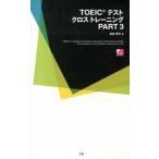 TOEIC тест Cross тренировка part 4/Z.so дракон shonz/ внутри гора 9 10 9 ( монография ) б/у 