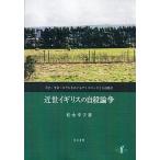  близко . Англия. суицид теория . сам * жизнь *molaru.... disco -s. человек дорога ассоциация /. Izumi документ павильон / сосна ...( монография ) б/у 