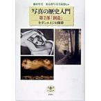  на фото история введение no. 2 часть / Shinchosha / Tokyo Metropolitan area фотография картинная галерея ( монография ) б/у 