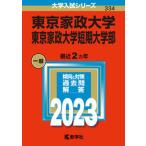  Tokyo дом . университет * Tokyo дом . университет короткий период университет часть 2023/.. фирма /.. фирма редактирование часть ( монография ) б/у 