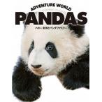 ＡＤＶＥＮＴＵＲＥ　ＷＯＲＬＤ　ＰＡＮＤＡＳ ハロー彩浜とパンダファミリー/エムピ-ジェ-/小澤千一朗（単行本） 中古
