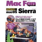 完全理解！ｍａｃＯＳ　Ｓｉｅｒｒａ/マイナビ出版（ムック） 中古