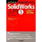  хорошо понимать 3 следующий изначальный CAD система SolidWorks введение 2008|2009|2010|2011|2012| part 3/ день . промышленность газета фирма /a dry z б/у 